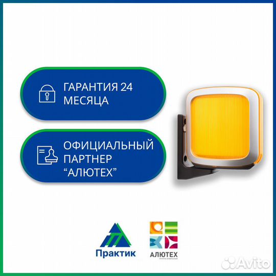 Сигнальная лампа алютех