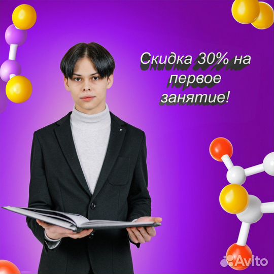 Репетитор по химии - обучение с нуля
