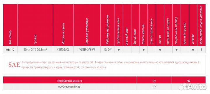 Маяк проблесковый WAS 12V-24V IP 66/68 866.1D