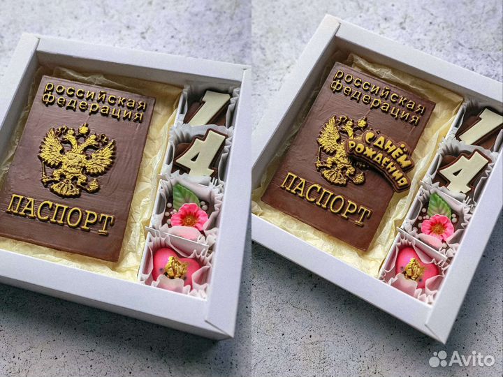 Шоколадный паспорт/На день рождение/подарок