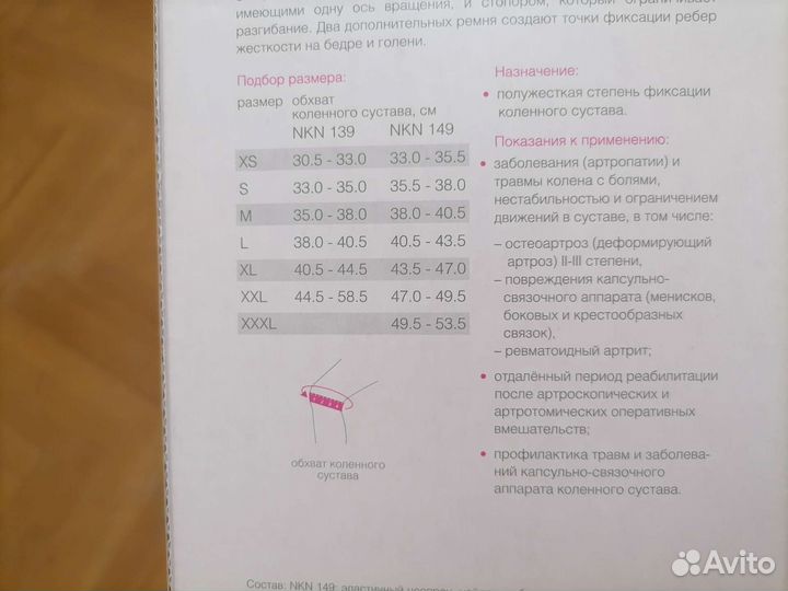 Бандаж на колено