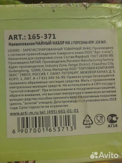 Чайный сервиз