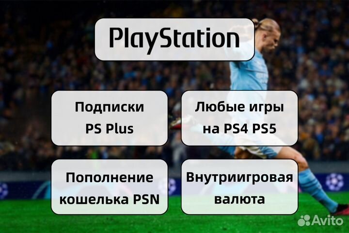 Подписка PS Plus EA Play 1 месяц / Игры PS4 PS5