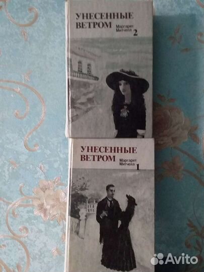 Книги Унесенные ветром