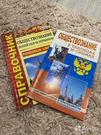 Справочники по обществознанию к егэ и огэ