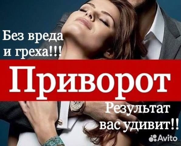 Приворот,гадание,гадалка