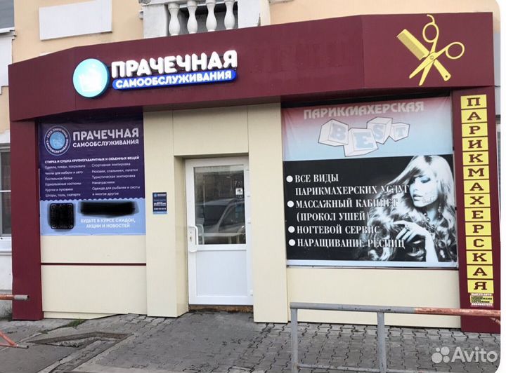 Прачечная самообслуживания 