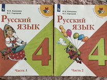 Учебник русский язык 4 класс