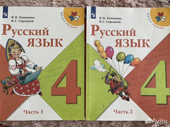 Учебник русский язык 4 класс