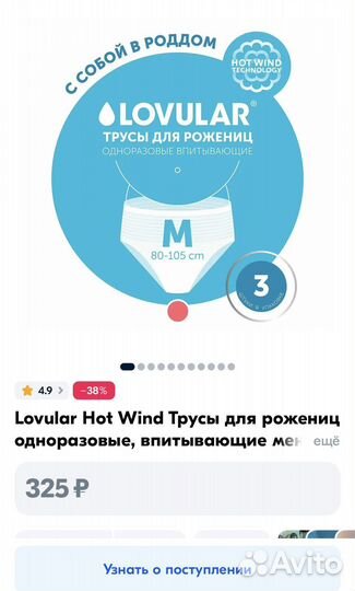 Трусики для рожениц