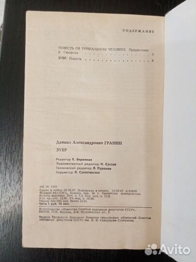 Книга Зубр, автор Гранин Д. А., 1987г