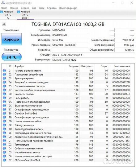 Жёсткие диски
