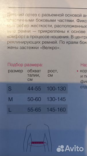 Корректор осанки детский