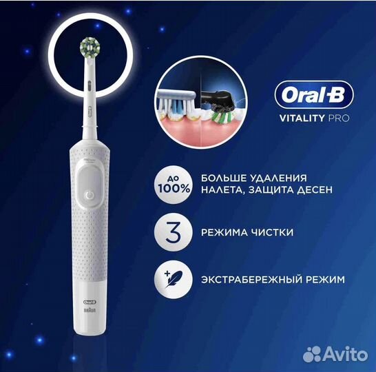 Электрическая зубная щетка Oral-B Vitality Pro