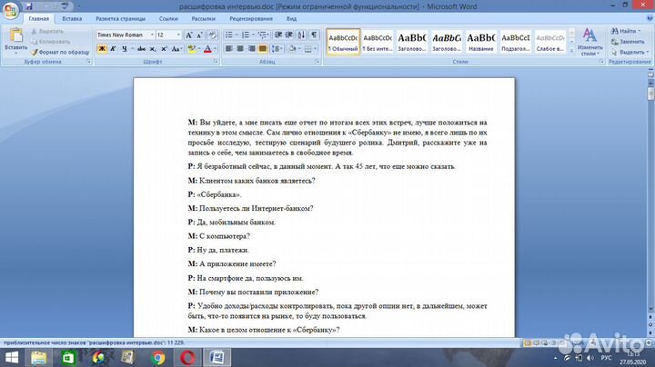 Транскрибация. Расшифровка аудио/видео в текст