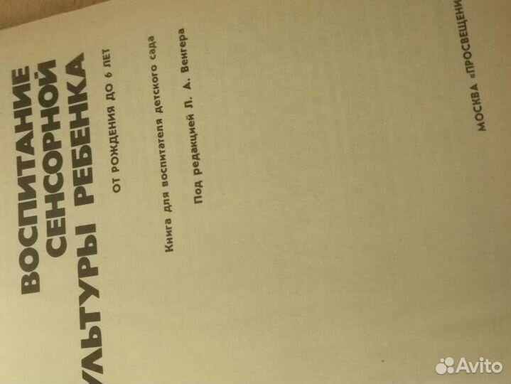 Книги о воспитании детей. педагогика СССР