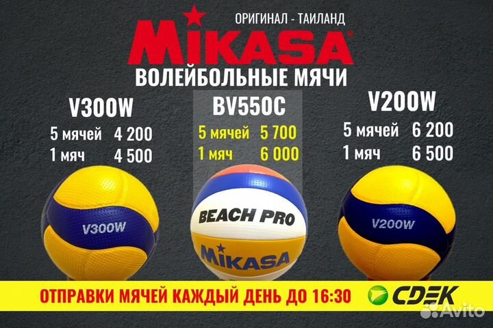 Mikasa V300W Гарантия 1год Оригинальный мяч