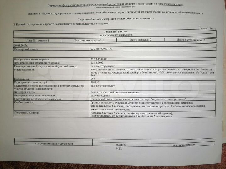 Участок 3 сот. (СНТ, ДНП)