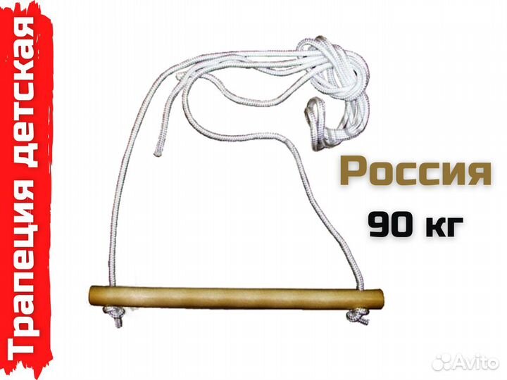 Трапеция детская, Россия