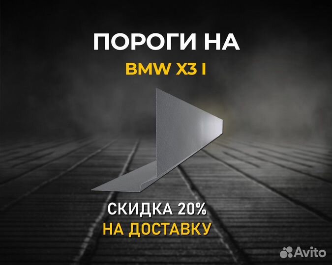 Пороги на BMW X3 E83 (бмв Х3 Е83) Гарантия 5 лет