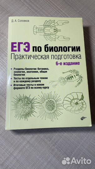 Учебник по подготовке к егэ по биологии