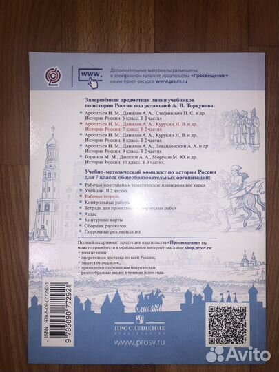 Рабочая тетрадь по истории 7 класс арсентьев н.м