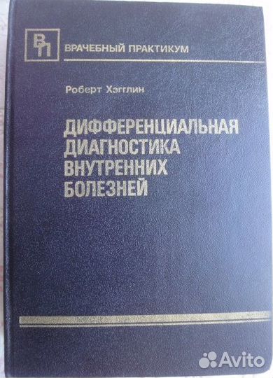 Отличные книги по медицине