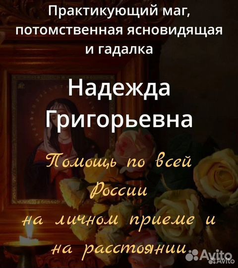 Гадание Гадалка Таролог Приворот Белая Магия