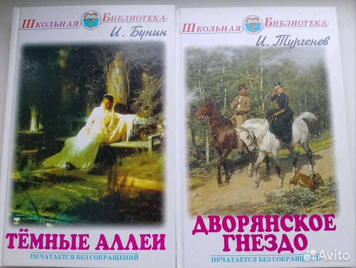 Книги русская и зарубежная классика