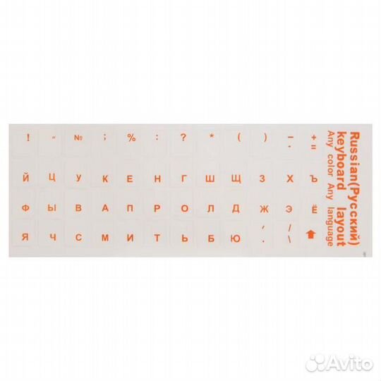 Наклейки на клавиатуру с русскими буквами, оранжев
