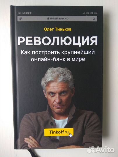 Книга Олега Тинькова 