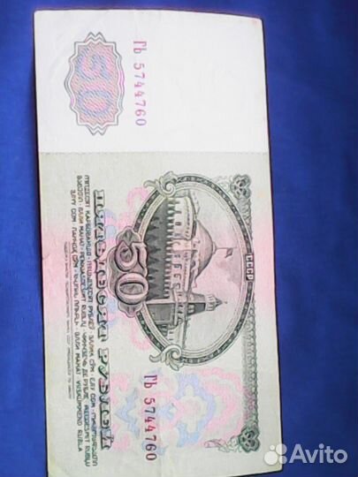 Денежные банкноты СССР