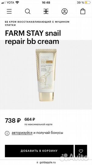 BB крем Farm stay Snail Repair