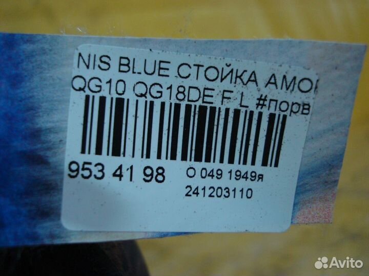 Стойка подвески Nissan Bluebird sylphy QG10 (Переднее Левое)