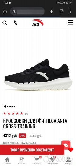 Кроссовки Anta