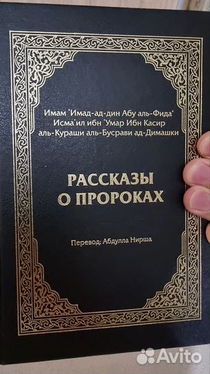 История Пророков