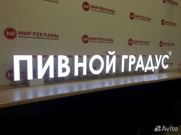 Рекламные вывески объемные буквы