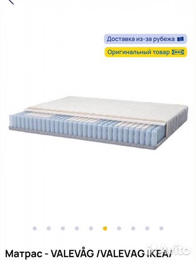 Матрас IKEA 160 200 вальвог valevag икея
