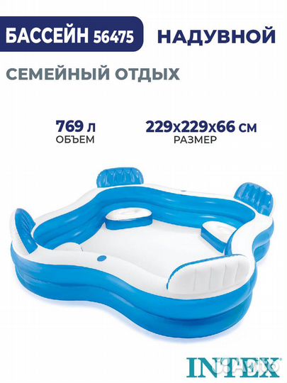 Детский бассейн Intex «Семейный отдых» с сиденьем