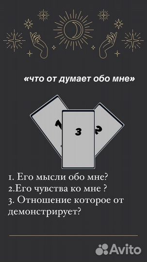 Консультация таролога