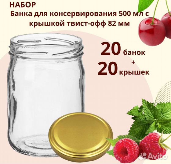 Банка с крышкой. Новые. Набор 20+20 для автоклава