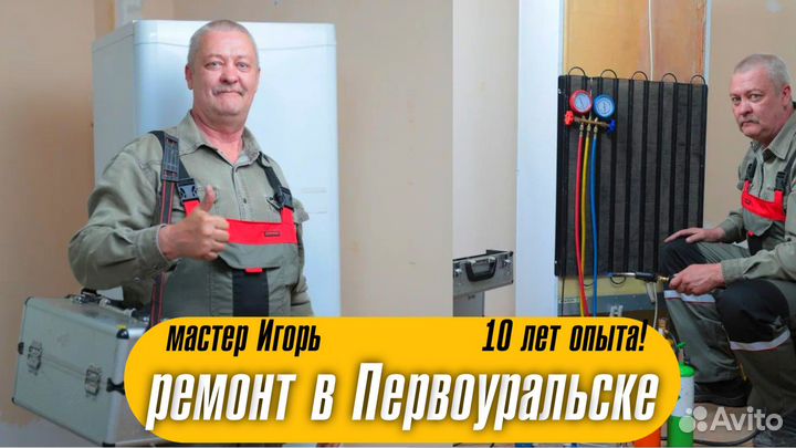 Ремонт холодильников в Первоуральске