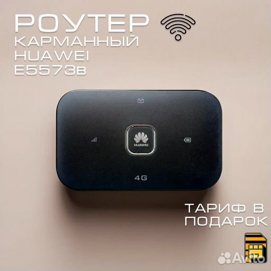 Huawei 5573.мобильный роутер WI-FI