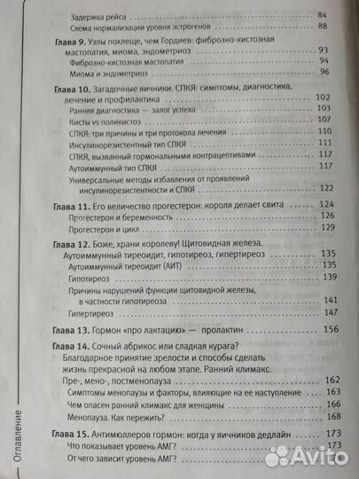 Вальс гормонов, книга 2. Н. Зубарева