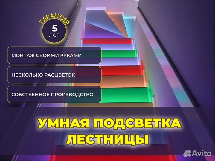 RGB Подсветка лестниц