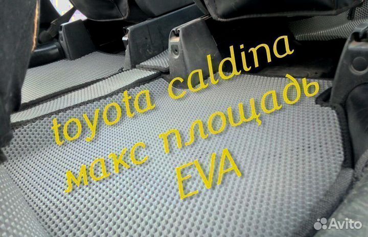 Коврики caldina 210 241 3D eva эва ева с бортами