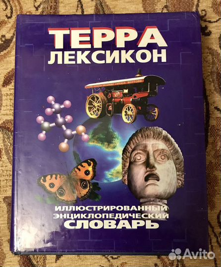 Энциклопедический словарь