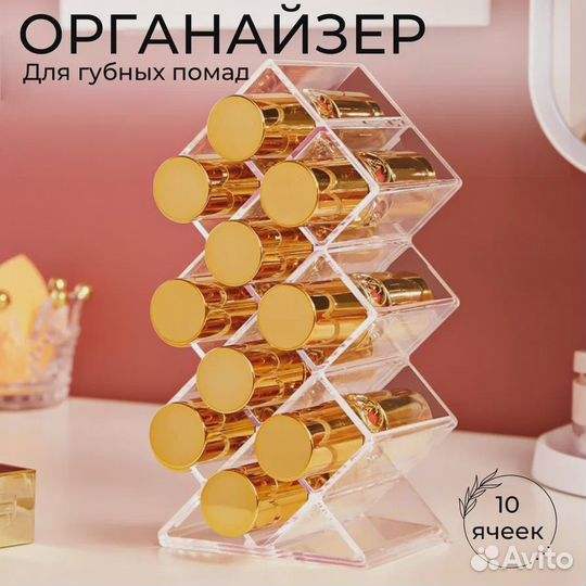 Органайзер для помады 10 штук