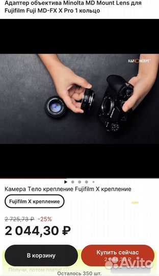 Адаптер Minolta MC/MD на Fujifilm X