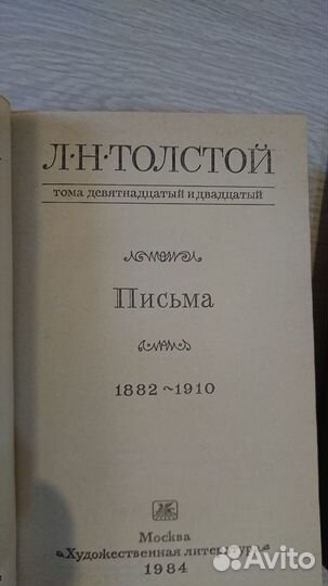 Лев Толстой, собрание сочинений в 22-х томах
